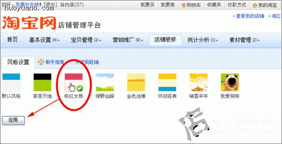 如何免費(fèi)設(shè)置淘寶店鋪風(fēng)格２